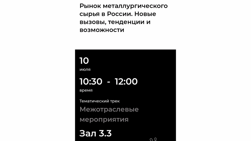 ИННОПРОМ приглашает принять участие в форуме производителей компонентов с форматом В2В встреч с лидерами рынка, который состоится в Екатеринбурге 9-10 июля 2025 года.