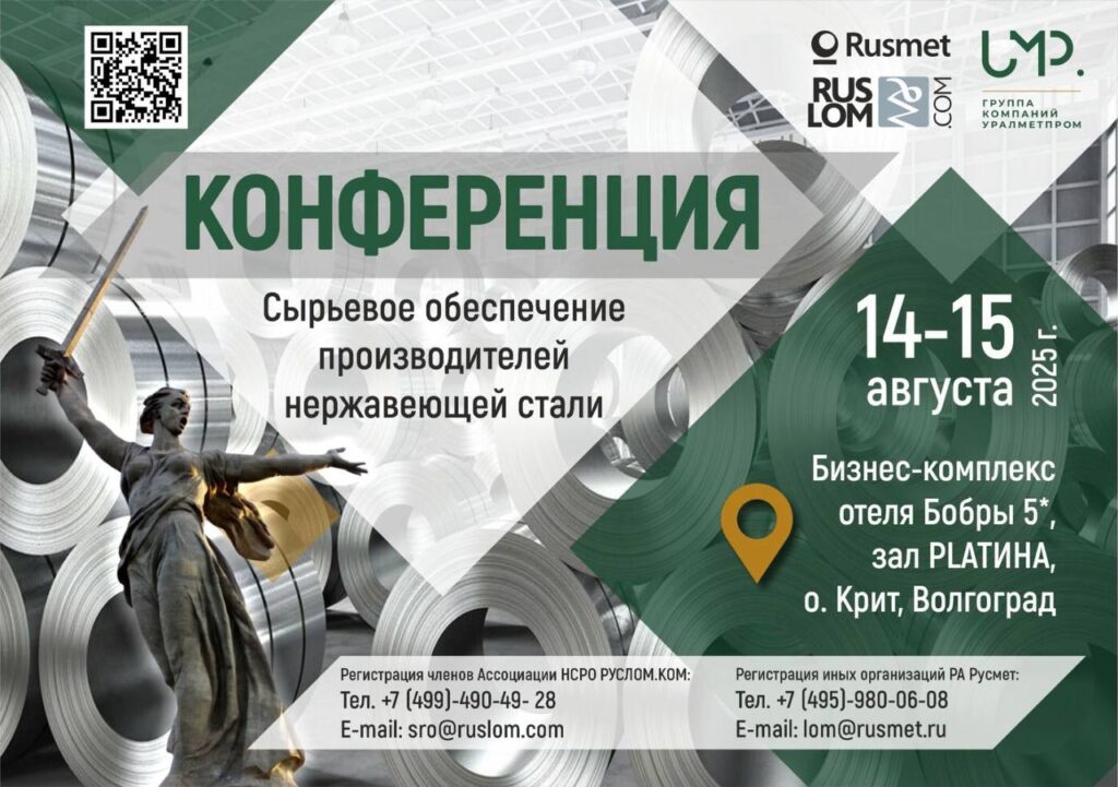 Сырьевое обеспечение производителей нержавеющей стали