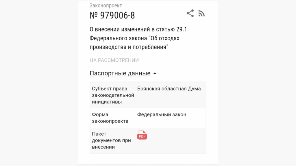 Законопроект № 979006-8