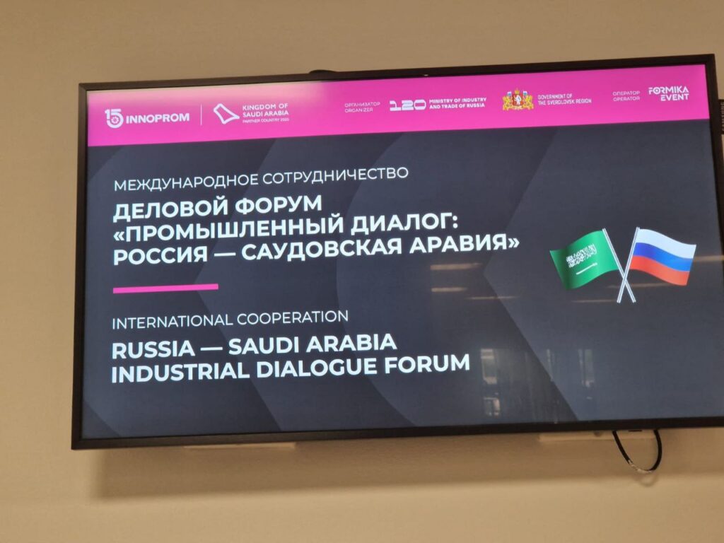 Представители Ассоциации НСРО РУСЛОМ.КОМ приняли участие в Форуме "Промышленный диалог Россия-Саудовская Аравия".