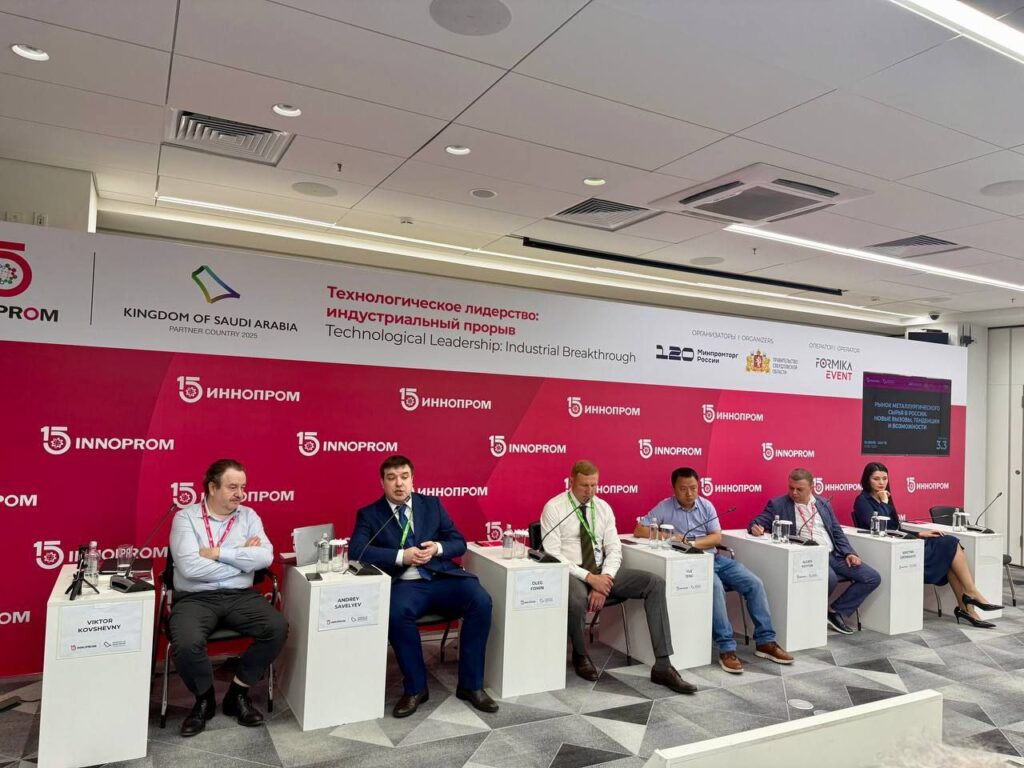 В зале 3.3 на ИННОПРОМ в Екатеринбурге началась сессия «Рынок металлургического сырья в России.»