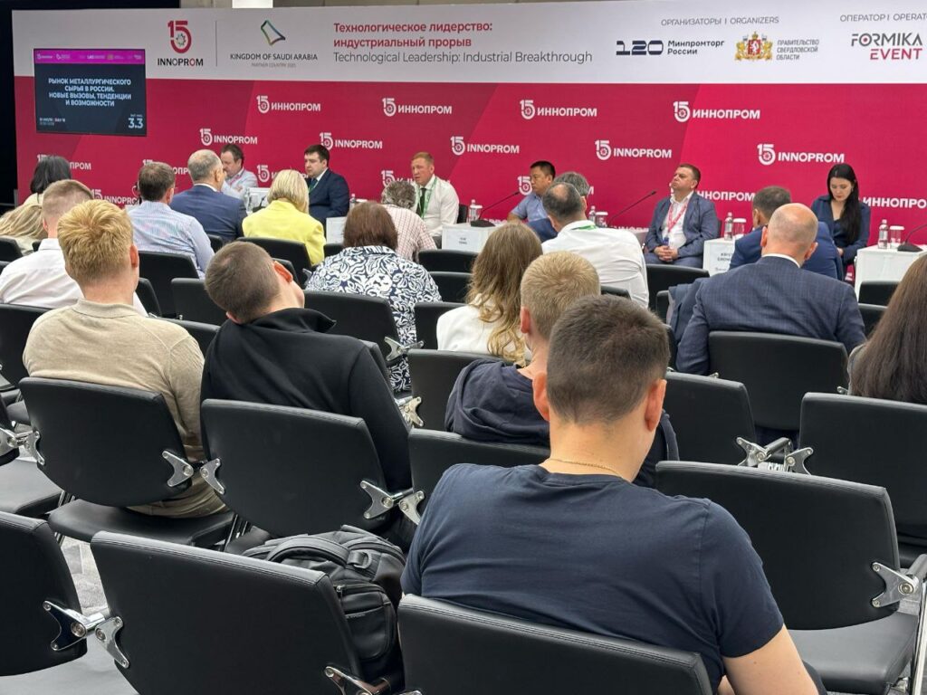 В зале 3.3 на ИННОПРОМ в Екатеринбурге началась сессия «Рынок металлургического сырья в России.»