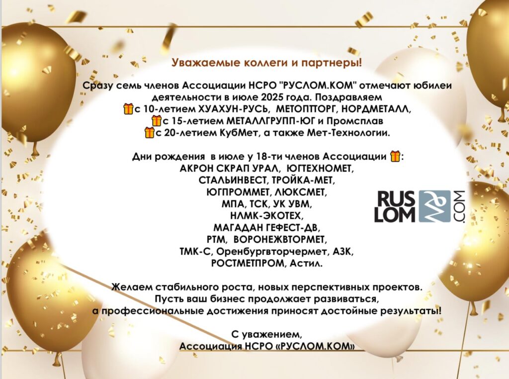 ЮБИЛЯРЫ ИЮЛЯ 2025