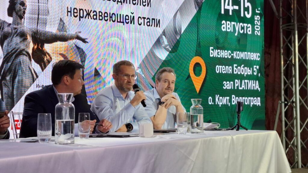 Началась конференция «Сырьевое обеспечение производителей нержавеющей стали» в Волгограде