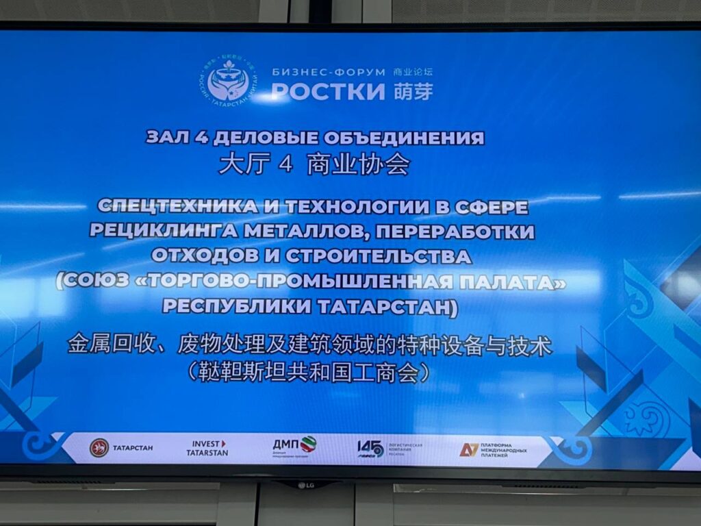 Члены Ассоциации НСРО «РУСЛОМ.КОМ» принимают участие в российско-китайском форуме РОСТКИ 18-19 августа 2025 г.