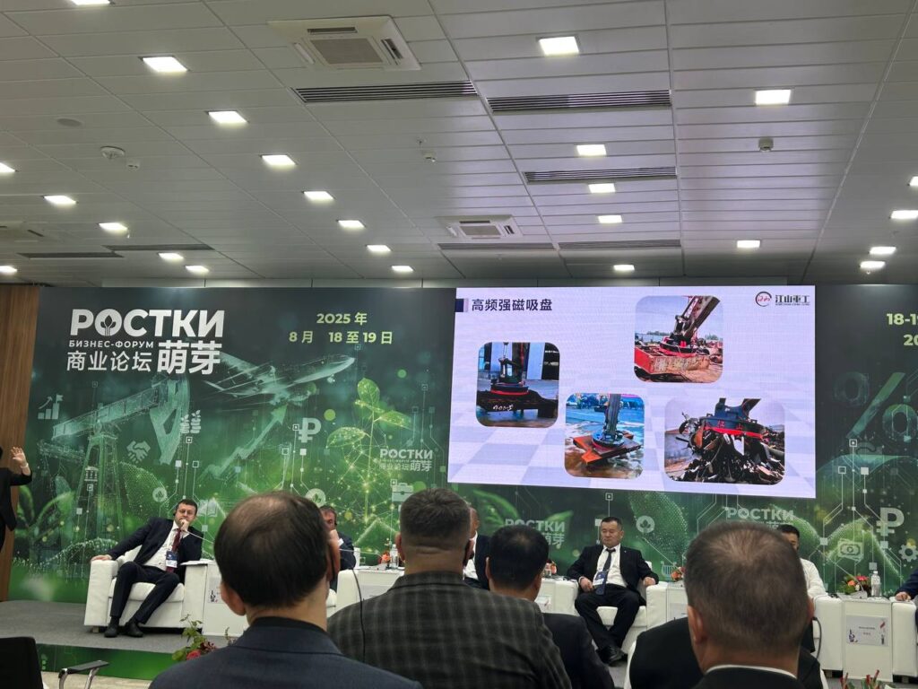 Члены Ассоциации НСРО «РУСЛОМ.КОМ» принимают участие в российско-китайском форуме РОСТКИ 18-19 августа 2025 г.