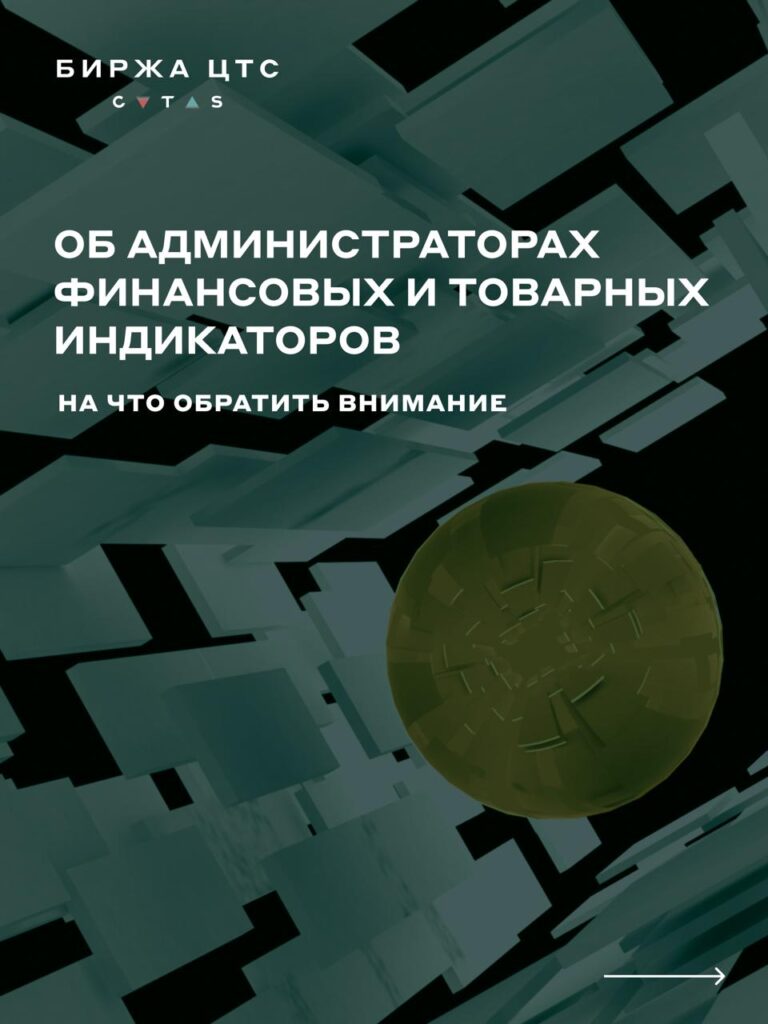Допуск администраторов финансовых и товарных индикаторов