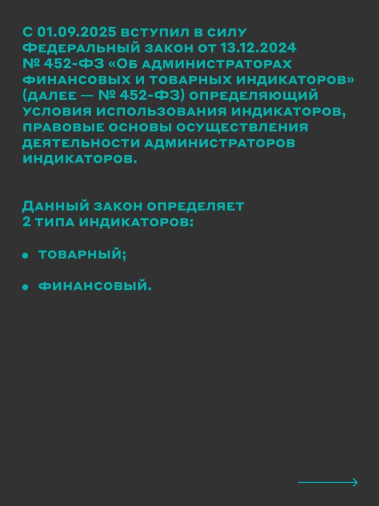 Допуск администраторов финансовых и товарных индикаторов