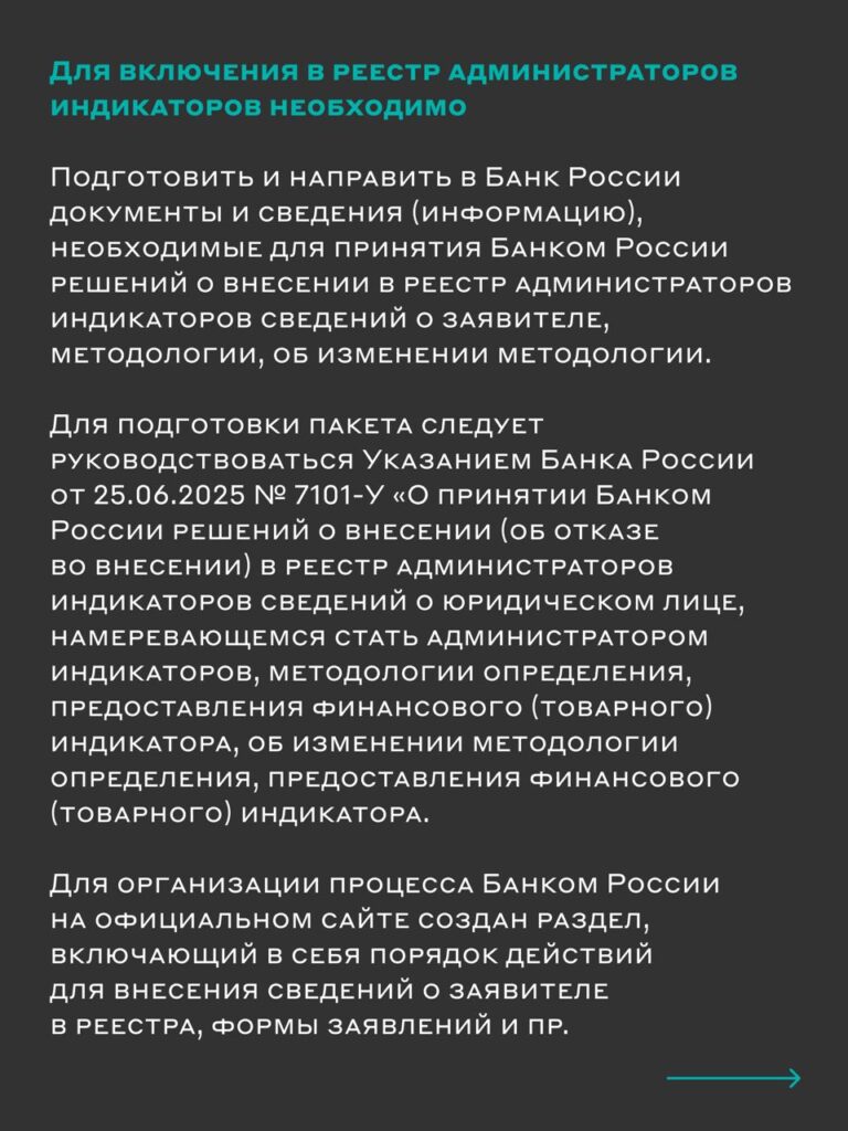 Допуск администраторов финансовых и товарных индикаторов