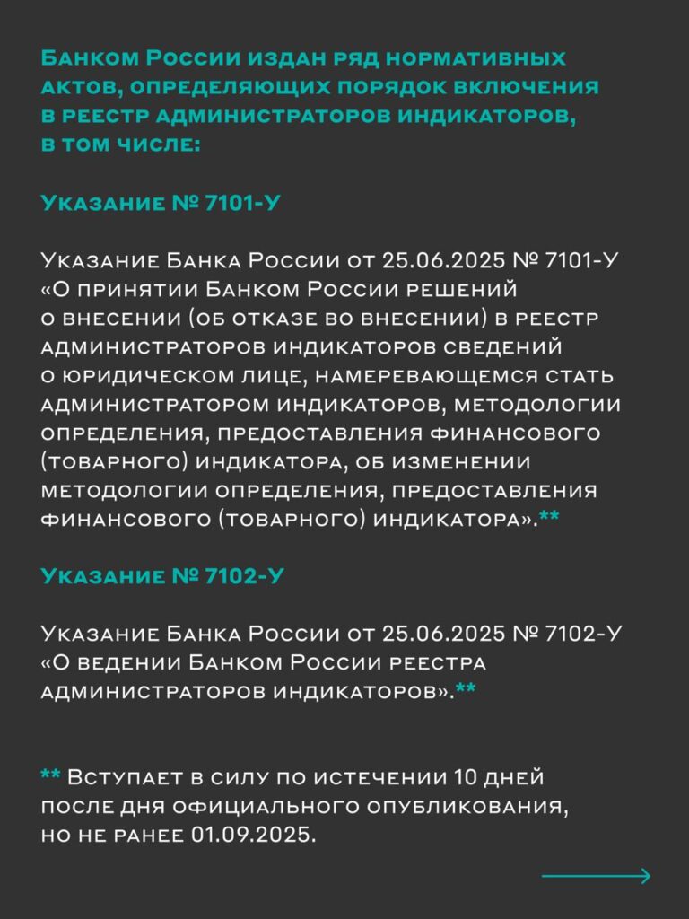 Допуск администраторов финансовых и товарных индикаторов