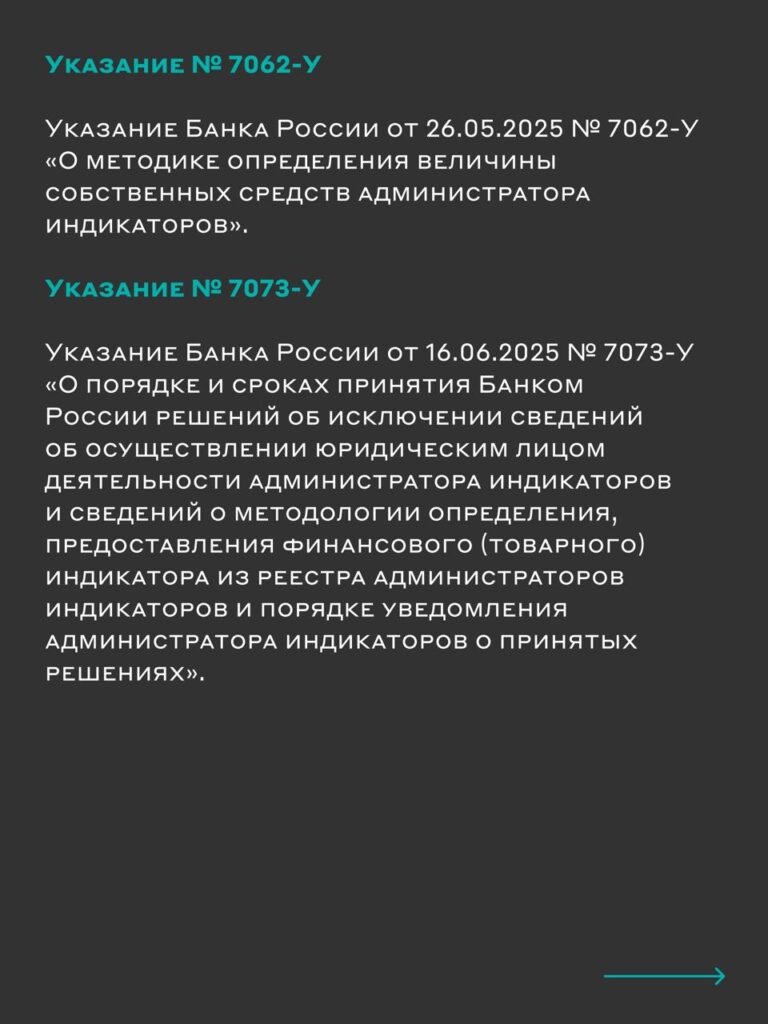 Допуск администраторов финансовых и товарных индикаторов