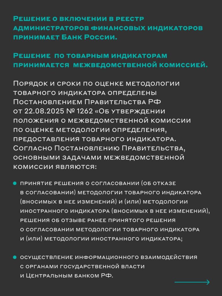 Допуск администраторов финансовых и товарных индикаторов