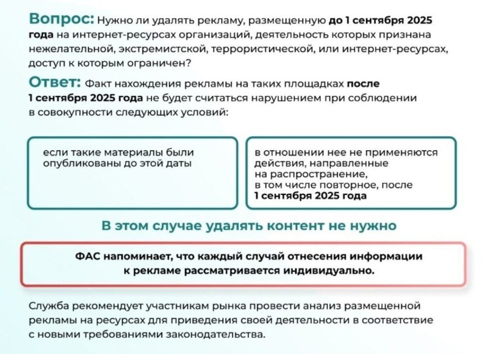 ФАС. За какие рекламные интеграции на некоторых Интернет-ресурсах после 1 сентября 2025 года может быть назначен штраф?