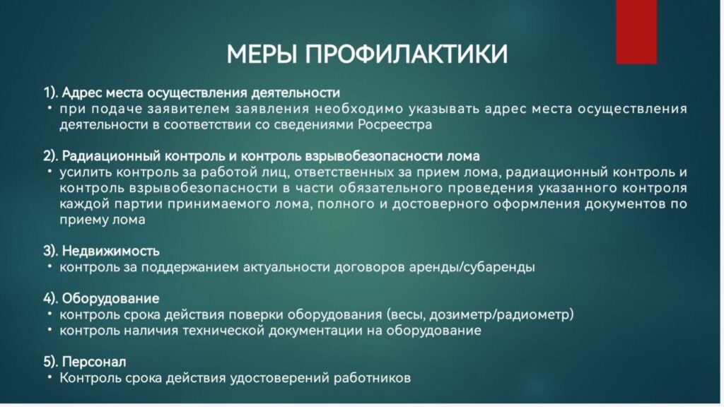 На круглом столе по КНД, который состоялся 18 сентября в Уфе при участии органов исполнительной власти субъектов РФ и ломозаготовительного бизнеса, были даны рекомендации по профилактике правонарушений лицензионных требований в сфере обращения с ломом металлов