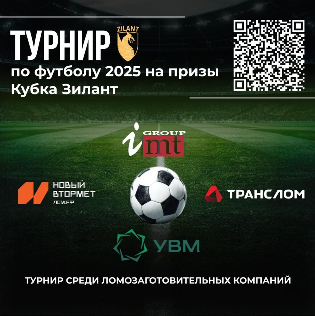 Группа компаний IMT приглашает посетить или принять непосредственное участвовать в футбольном турнире на призы кубка ЗИЛАНТ