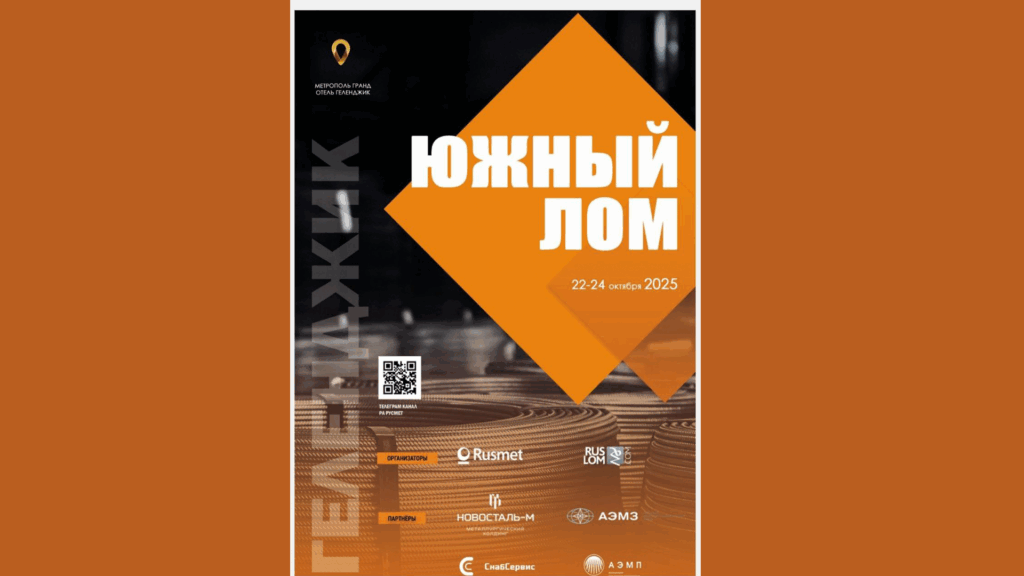 Сегодня в 9.30 начнётся регистрация на конференцию"Южный Лом" в конгресс-центре (зал Версаль) отеля Метрополь Гранд Геленджик.