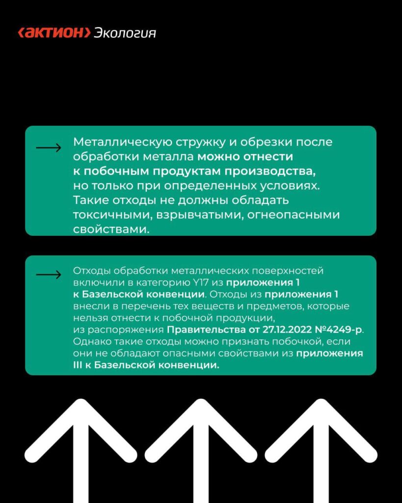 Может ли металлолом быть признан побочной продукцией?