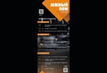 Обновлён регламент конференции Южный лом, запланированной на 22-24 октября 2025 в Геленджике!