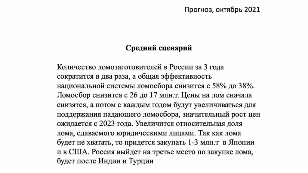 Прогноз октябрь 2021