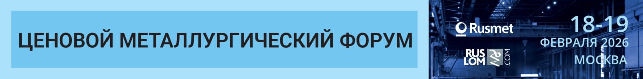 18-19 февраля rusmet