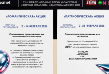 Финальные акции для участников 21-го форума «Лом черных и цветных металлов» и выставки MIR EXPO-2026