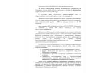 На сайтах лицензирующих органов, контролирующих деятельность по обращению с ломом, опубликована информация о проведении обязательных профилактических визитов в 2026 году