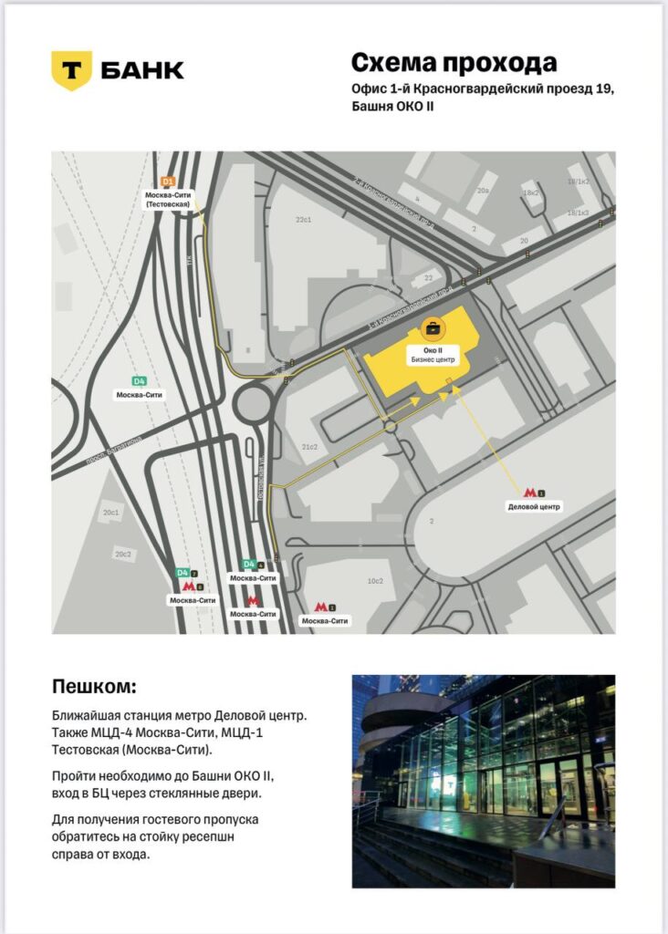 Схема прохода и пропускной режим на Общем собрании и Ценовом металлургическом форуме 19 февраля 2026 года