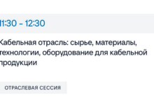 Кабельная отрасль: сырье, материалы, технологии, оборудование для кабельной продукции