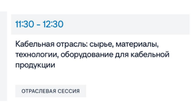 Кабельная отрасль: сырье, материалы, технологии, оборудование для кабельной продукции