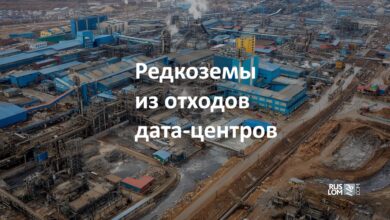 Редкоземы из отходов дата центров
