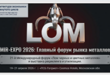 О 21-м форуме "Лом черных и цветных металлов" и выставки MIR-EXPO в карточках
