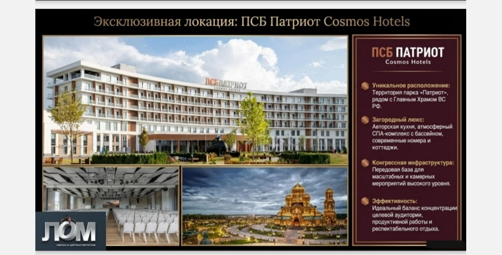 О 21-м форуме "Лом черных и цветных металлов" и выставки MIR-EXPO в карточках