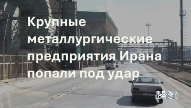 Крупные металлургические предприятия попали под удар