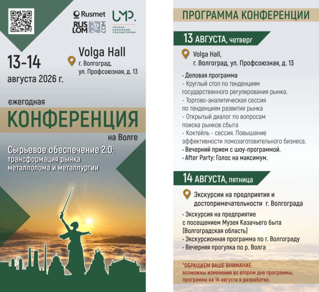 Ежегодная конференция на Волге