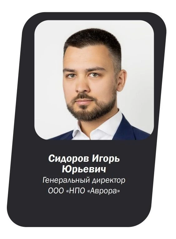 Анонс выступления НПО «Аврора» (Бронзовый спонсор MIR-EXPO, член Ассоциации НСРО РУСЛОМ.КОM)