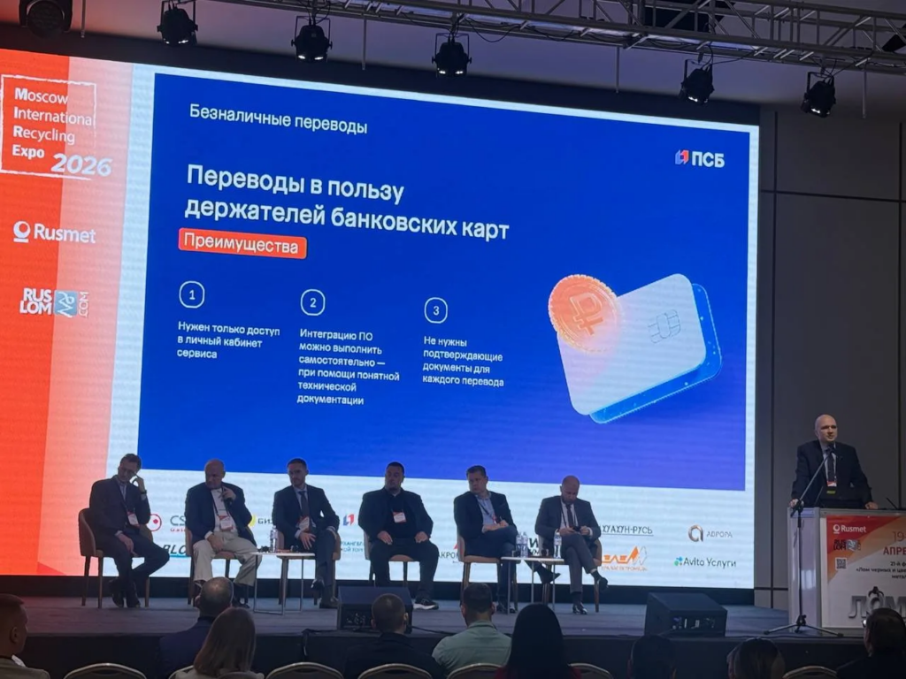 Свои продукты для рынка металлолома представили: