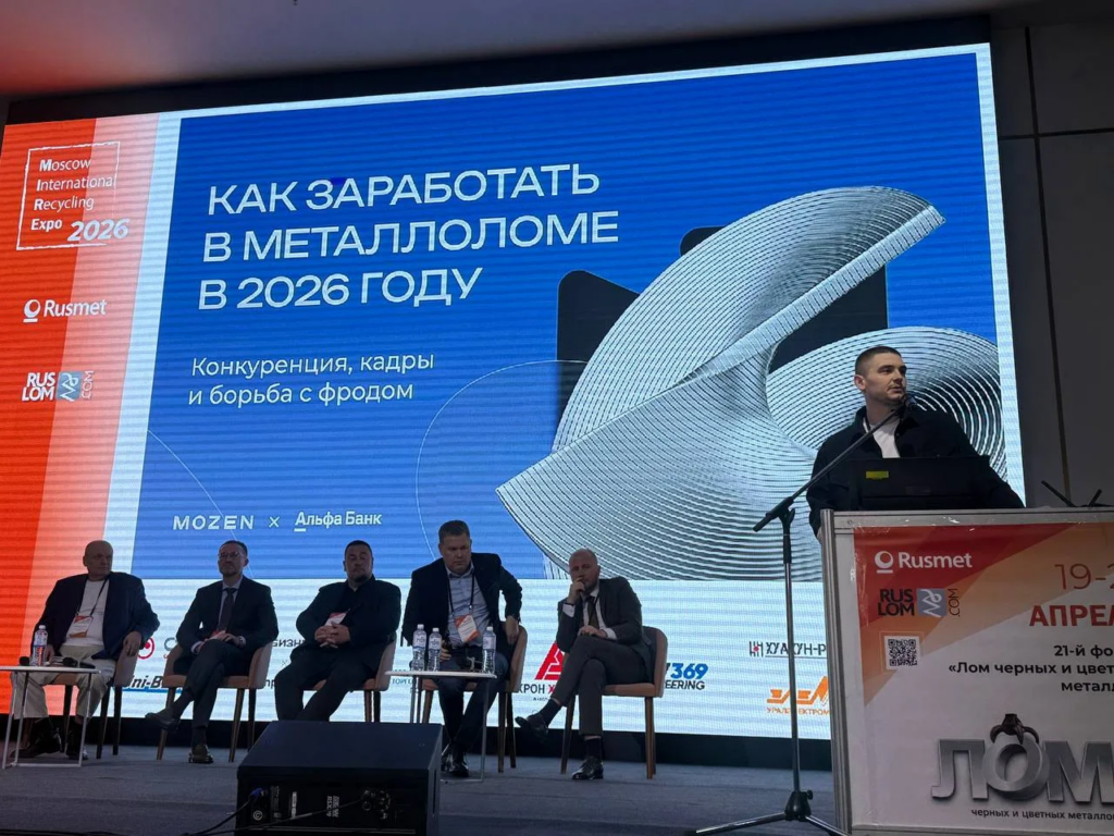 Свои продукты для рынка металлолома представили: