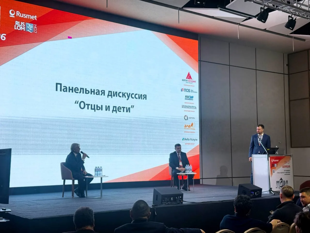 В рамках Сессии «Рынок алюминия в России» прошла панельная дискуссия «Отцы и дети» посвящённая смене поколений в металлургической отрасли