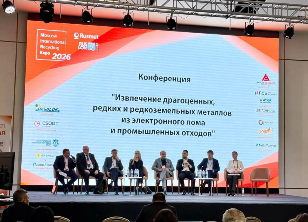 На главной сцене состоялась конференция «Извлечение драгоценных, редких и редкоземельных металлов»