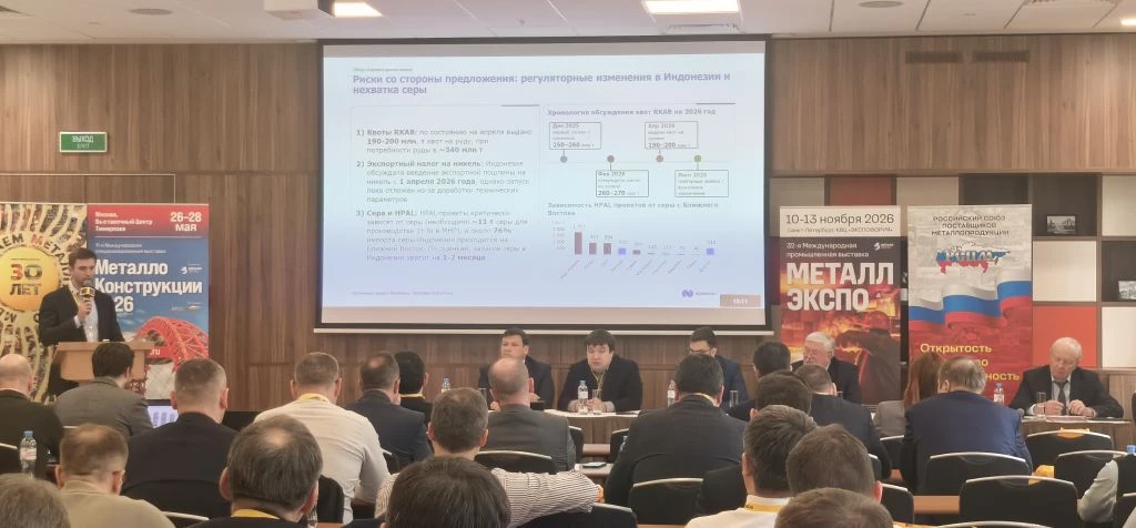 12-я Международная конференция "Нержавеющая сталь и российский рынок" проходит в Москве 23-24 апреля