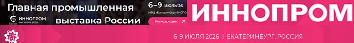 Иннопром 2026
