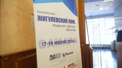 Самарской области 17-19 июня 2026 состоялась конференция «Жигулевский лом. Рециклинг цветных металлов»