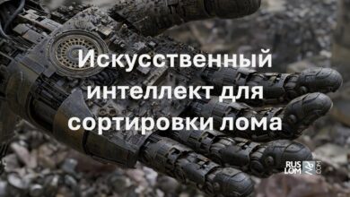 Исскуственный интелект для сортировки лома
