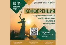 13-14 августа Волгоград станет местом, где формируется будущее рынка металлолома и металлургии