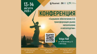 13-14 августа Волгоград станет местом, где формируется будущее рынка металлолома и металлургии