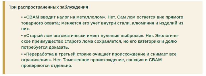 CBAM приближается к рынку металлолома
