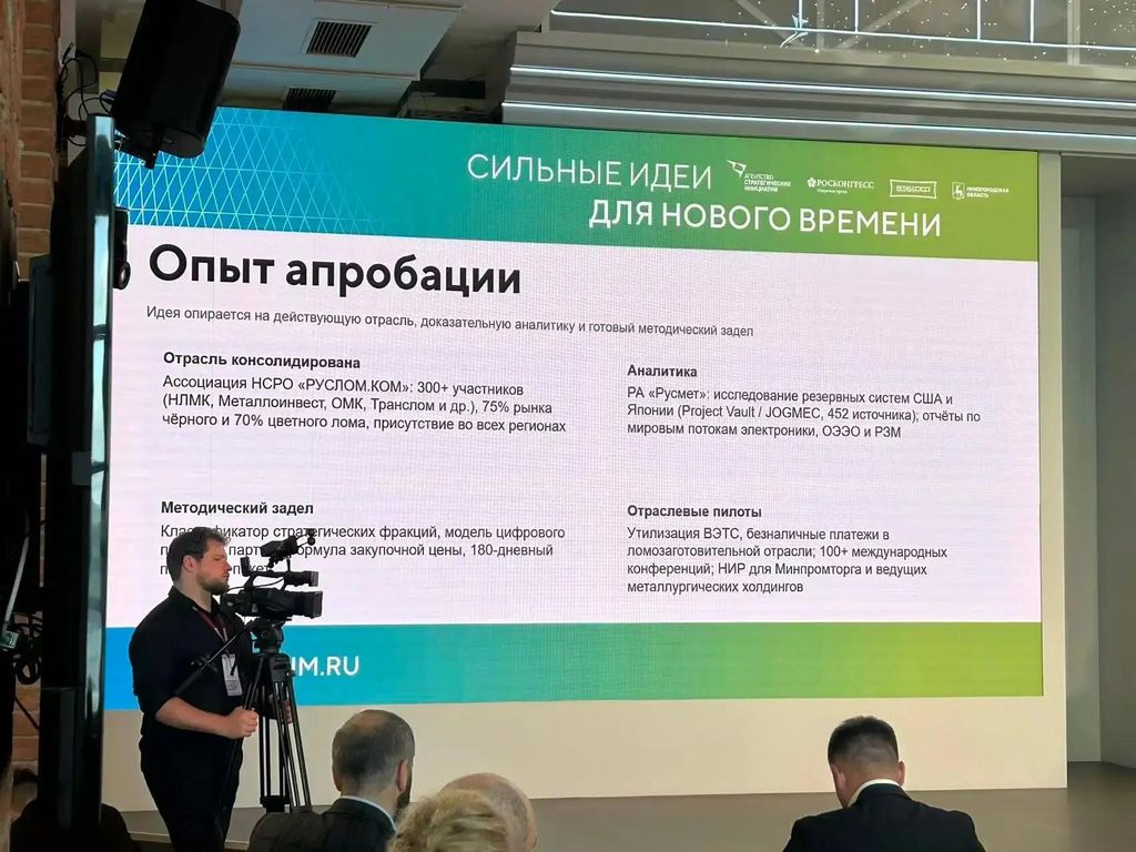 Виктор Викторович Ковшевный представил на форуме СИНВ 2026 идею о фонде металлов будущего