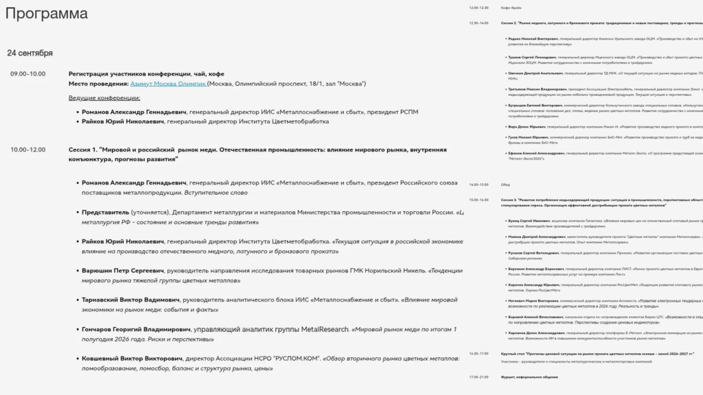 Виктор Ковшевный выступит в Москве на 15-й Общероссийской конференции «Медь, латунь, бронза: тенденции производства и потребления»
