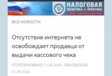 Согласно пункту 2 статьи 1.2 Федерального закона от 22.05.2003 № 54-ФЗ, при осуществлении расчетов продавец обязан выдать покупателю кассовый чек.