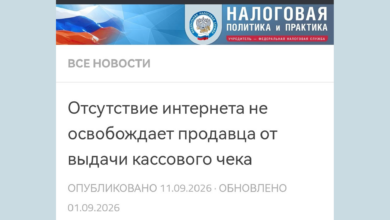 Согласно пункту 2 статьи 1.2 Федерального закона от 22.05.2003 № 54-ФЗ, при осуществлении расчетов продавец обязан выдать покупателю кассовый чек.